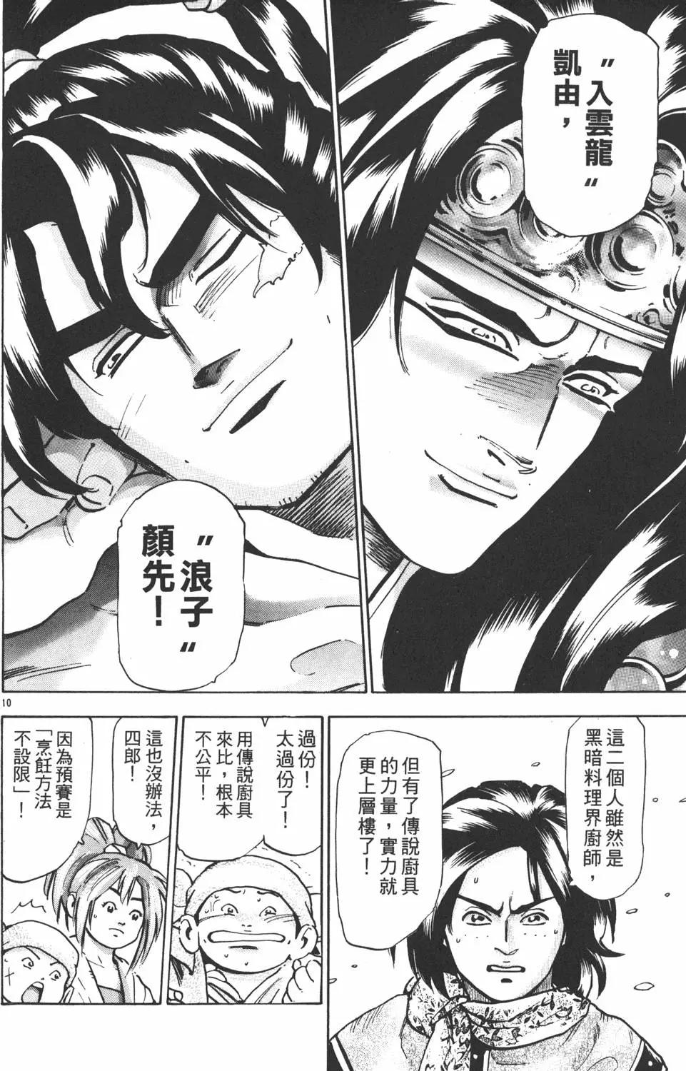 《中华小厨师》第17卷 第36页