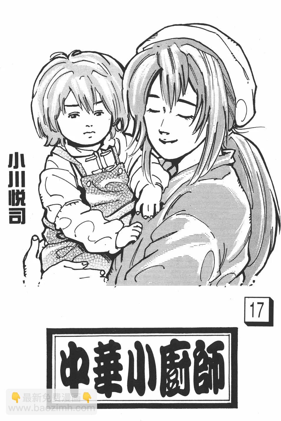 《中华小厨师》第17卷 第3页