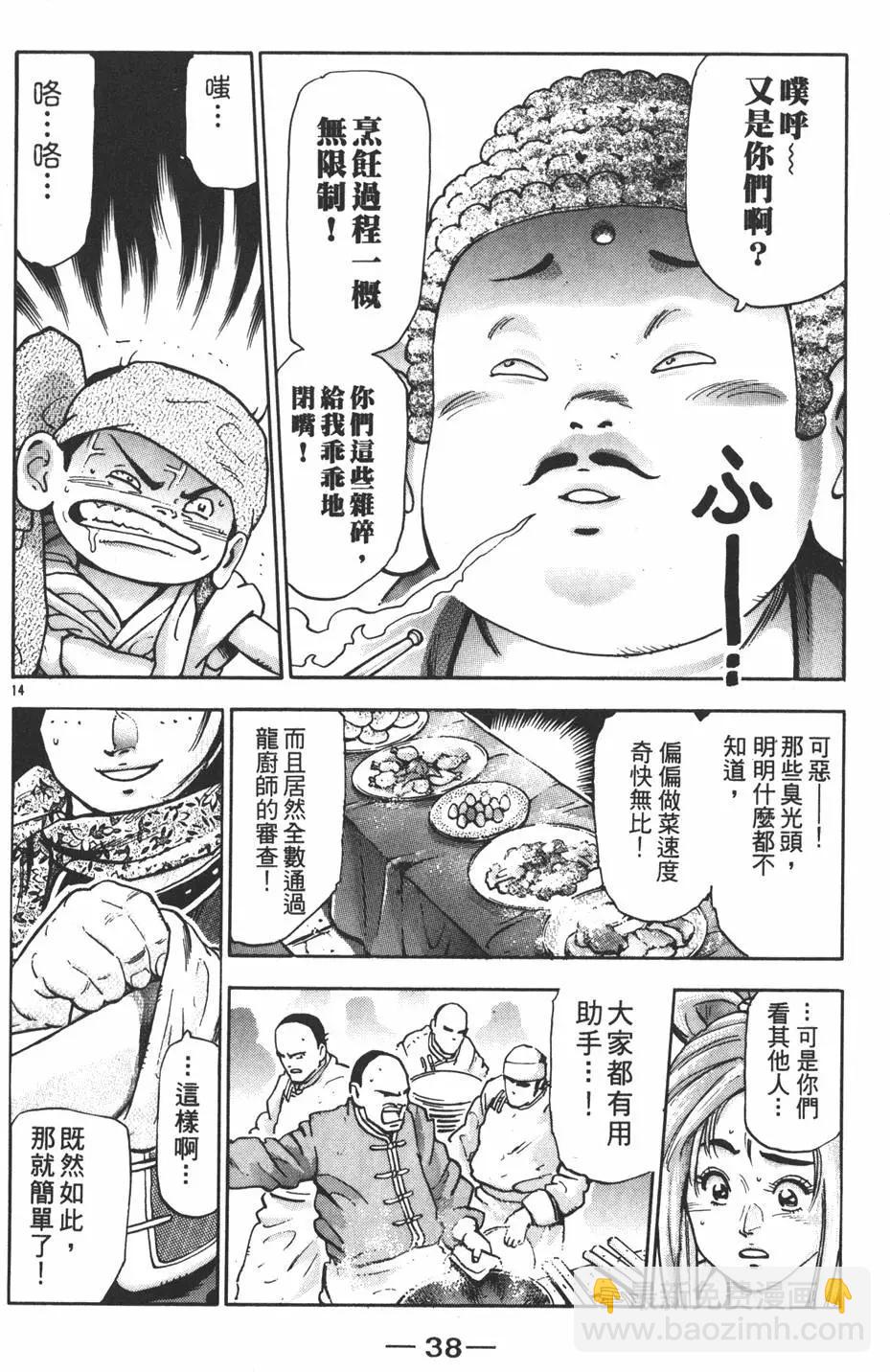 《中华小厨师》第17卷 第40页
