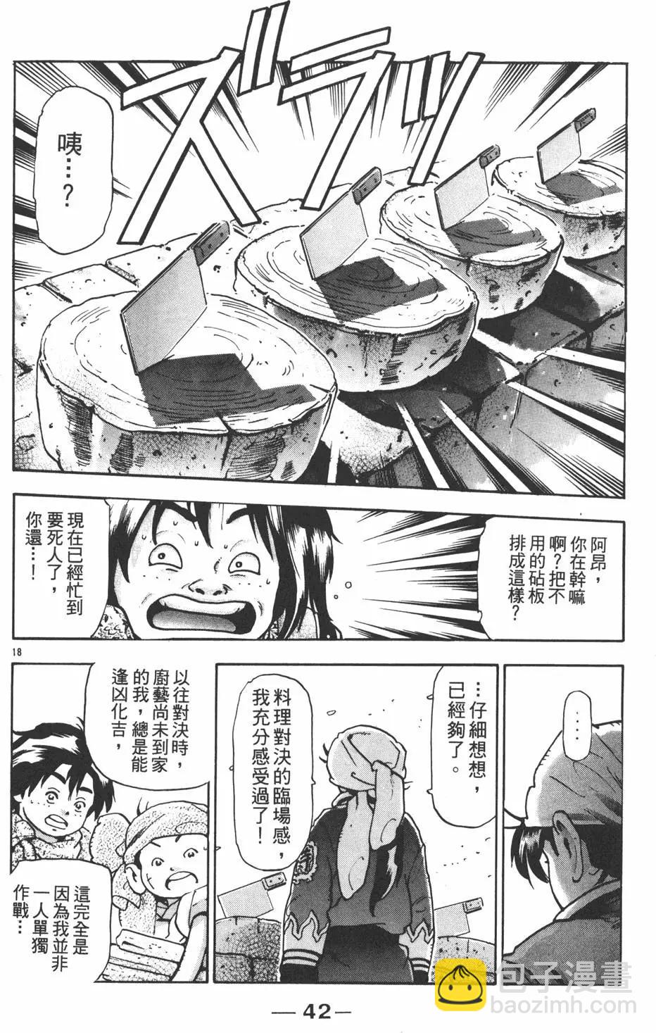 《中华小厨师》第17卷 第44页
