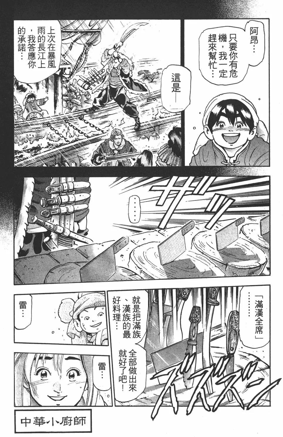 《中华小厨师》第17卷 第47页