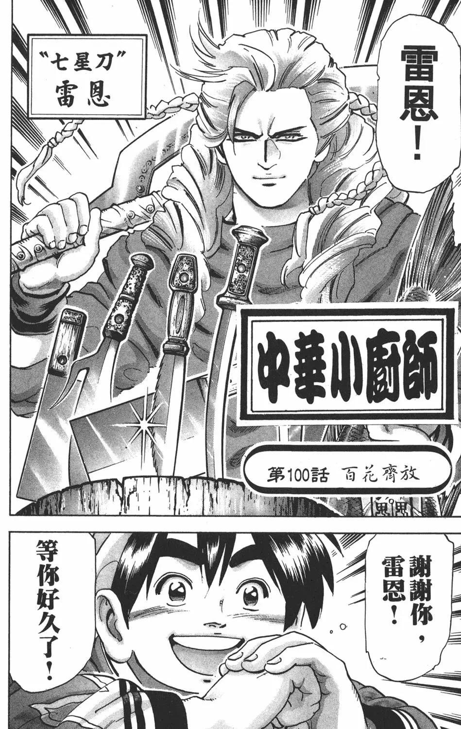 《中华小厨师》第17卷 第48页
