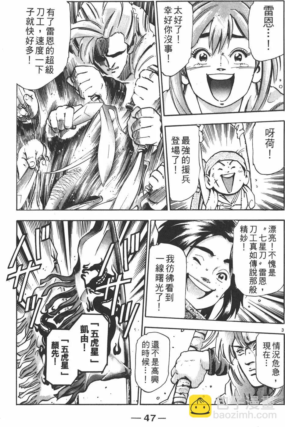 《中华小厨师》第17卷 第49页
