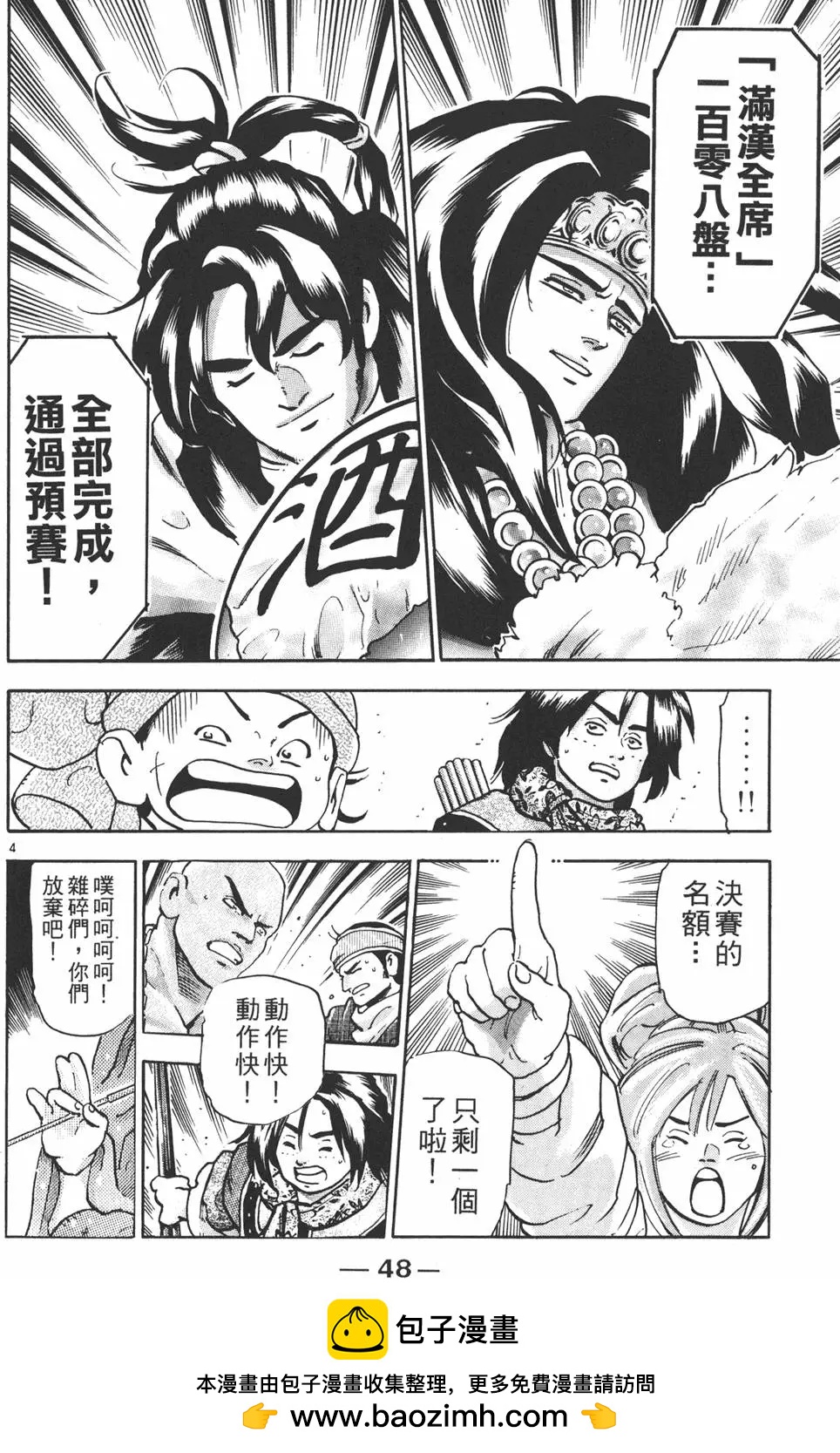 《中华小厨师》第17卷 第50页