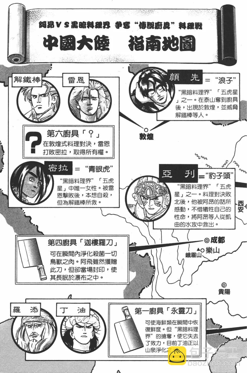 《中华小厨师》第17卷 第5页