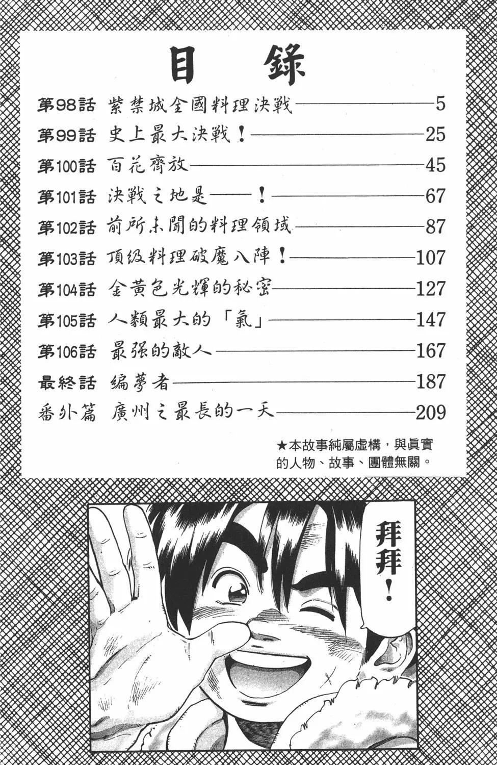 《中华小厨师》第17卷 第6页