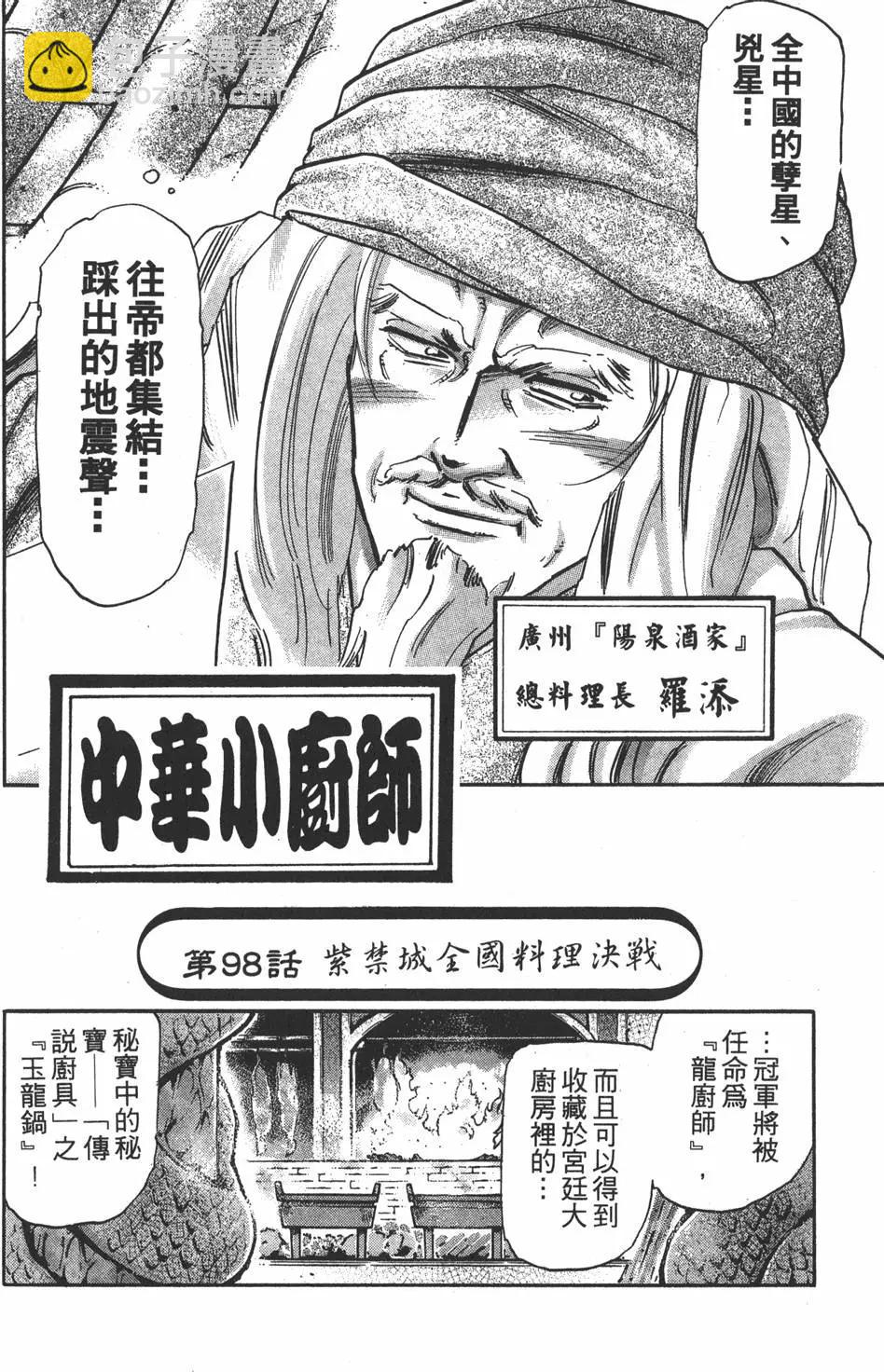 《中华小厨师》第17卷 第8页