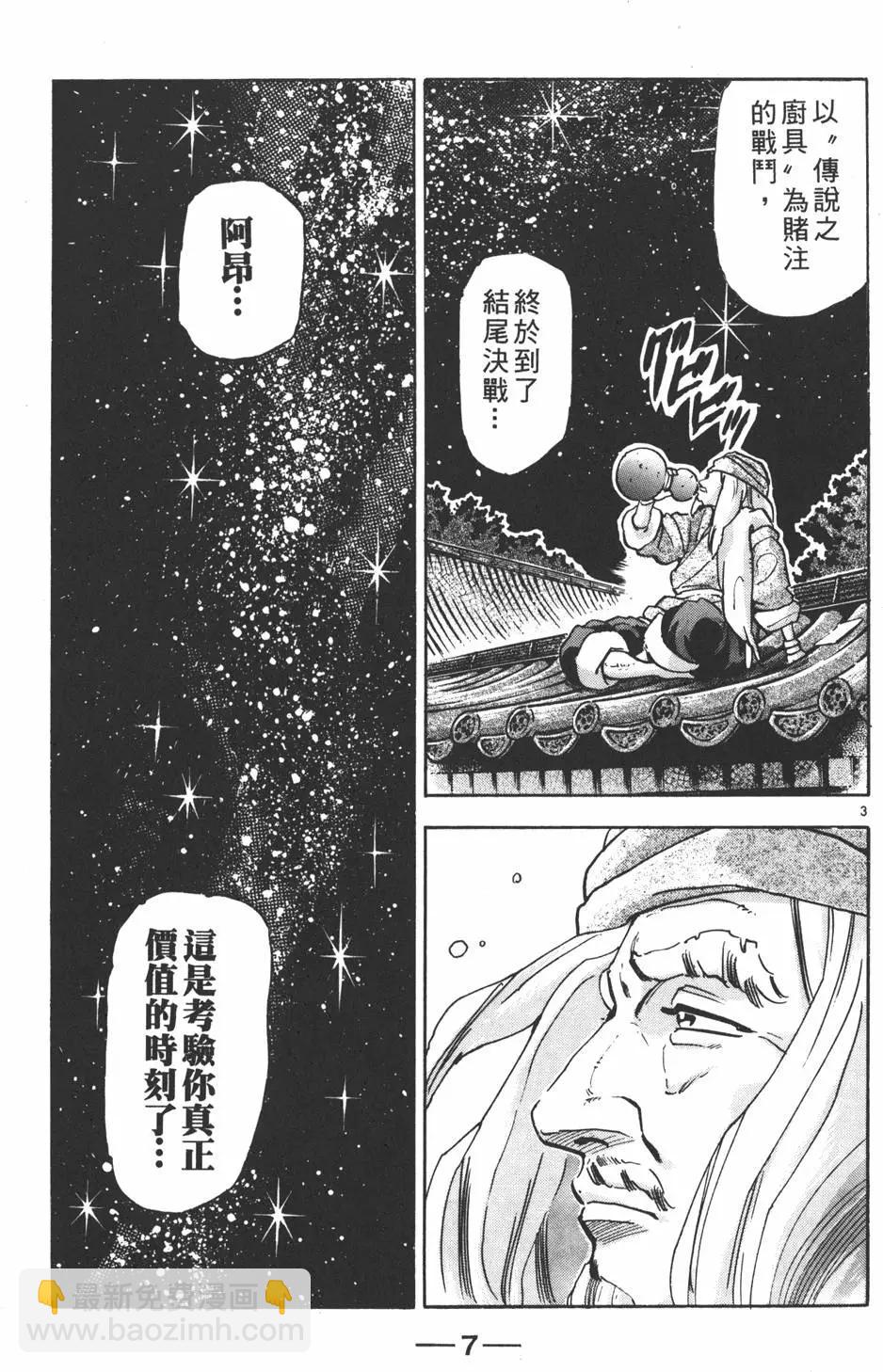 《中华小厨师》第17卷 第9页