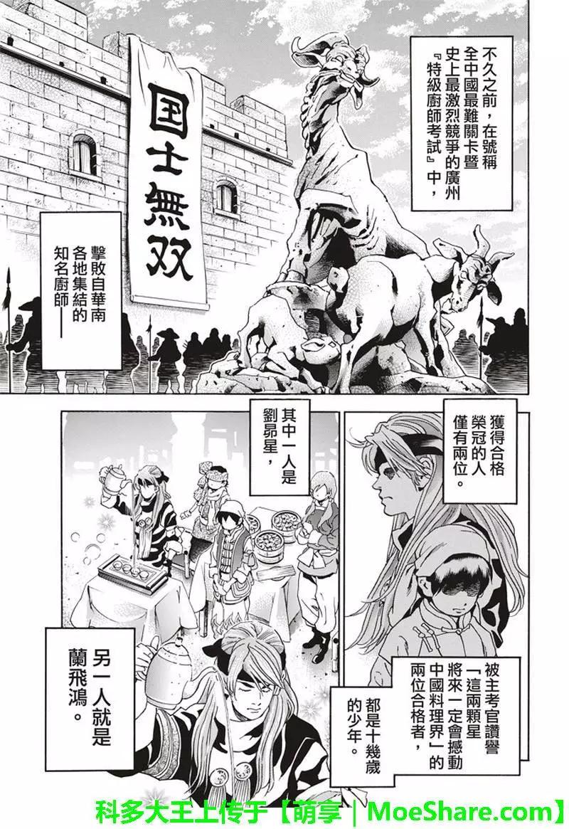 《中华小厨师》极29 第10页