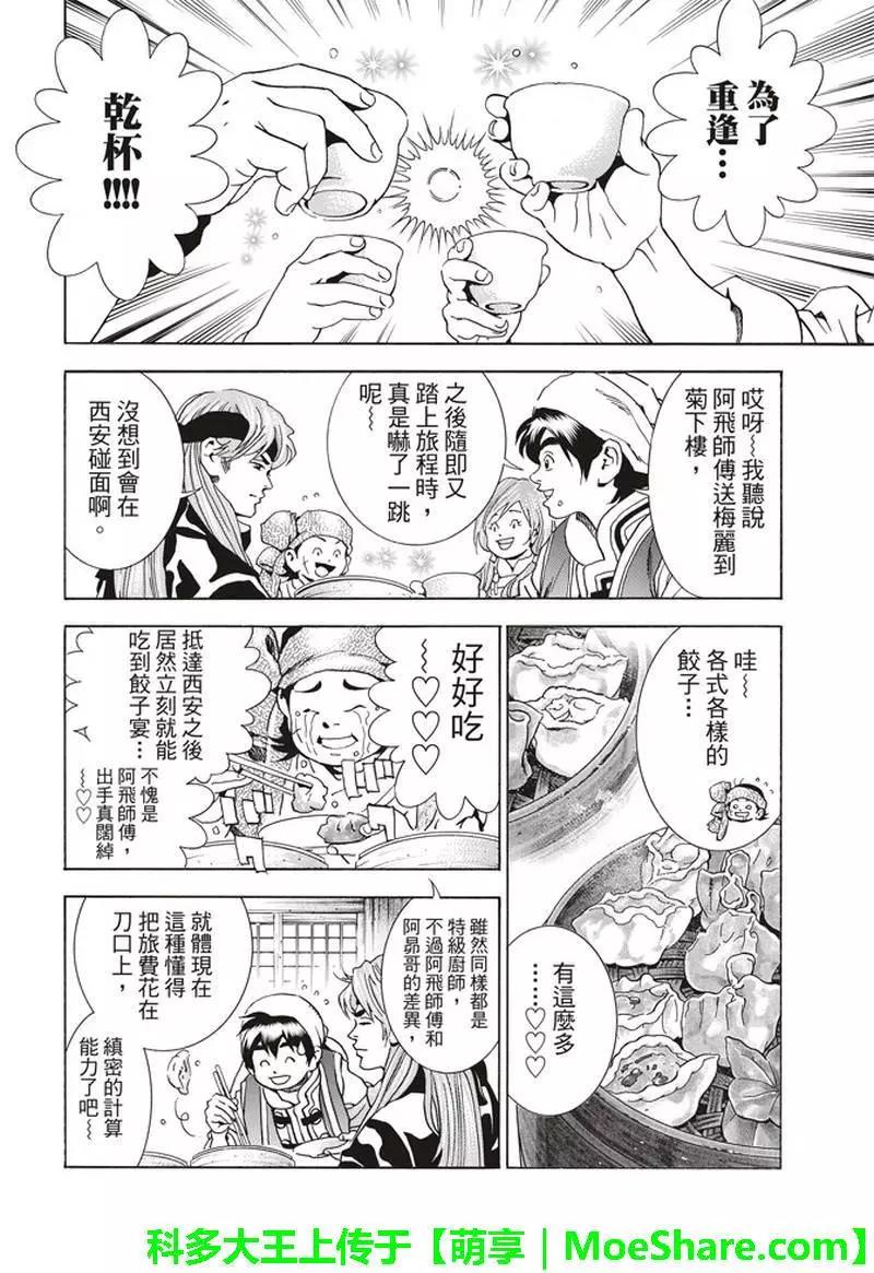 《中华小厨师》极29 第11页