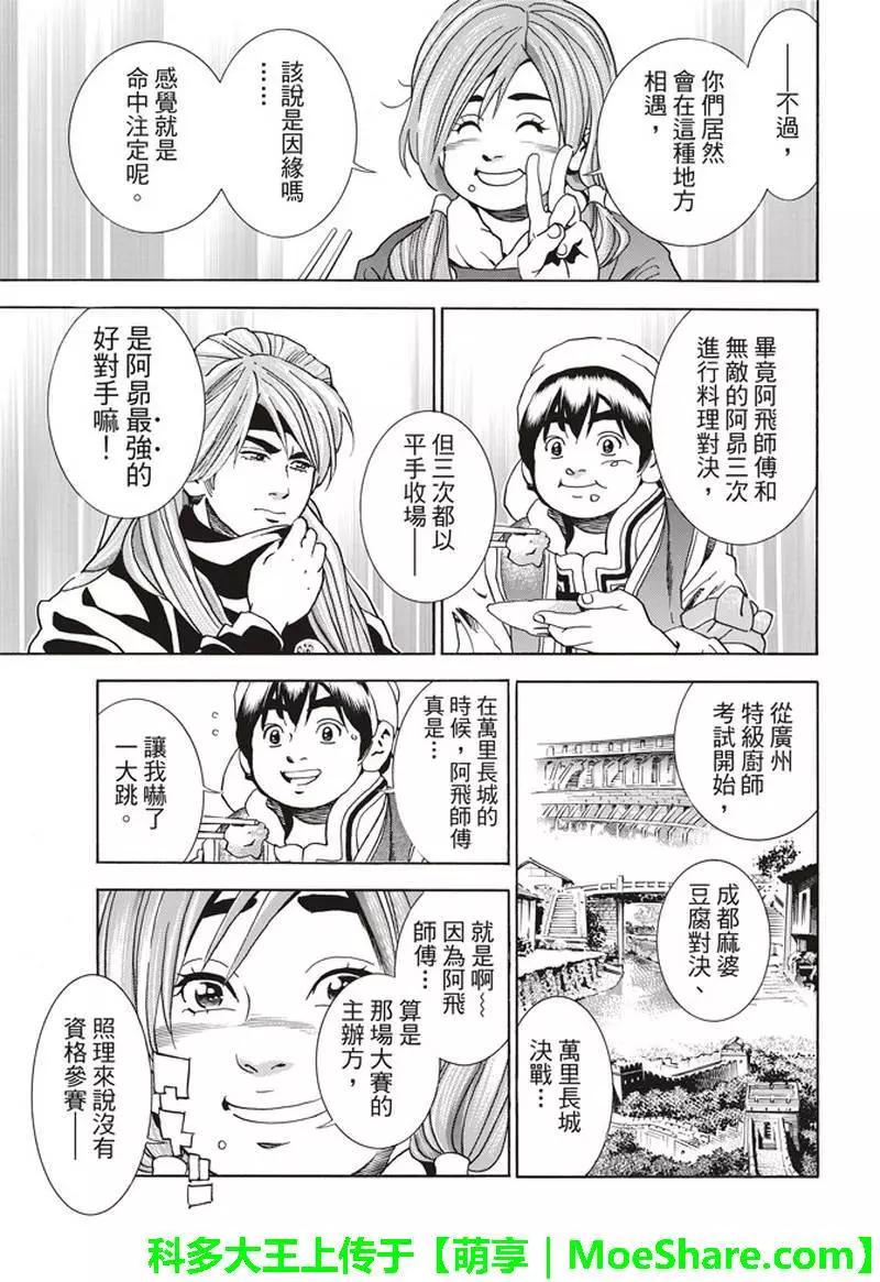 《中华小厨师》极29 第12页