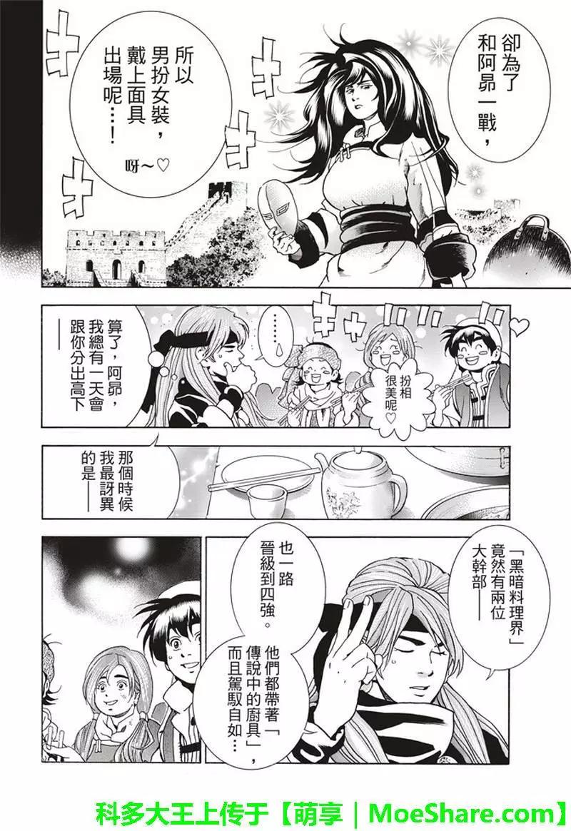 《中华小厨师》极29 第13页