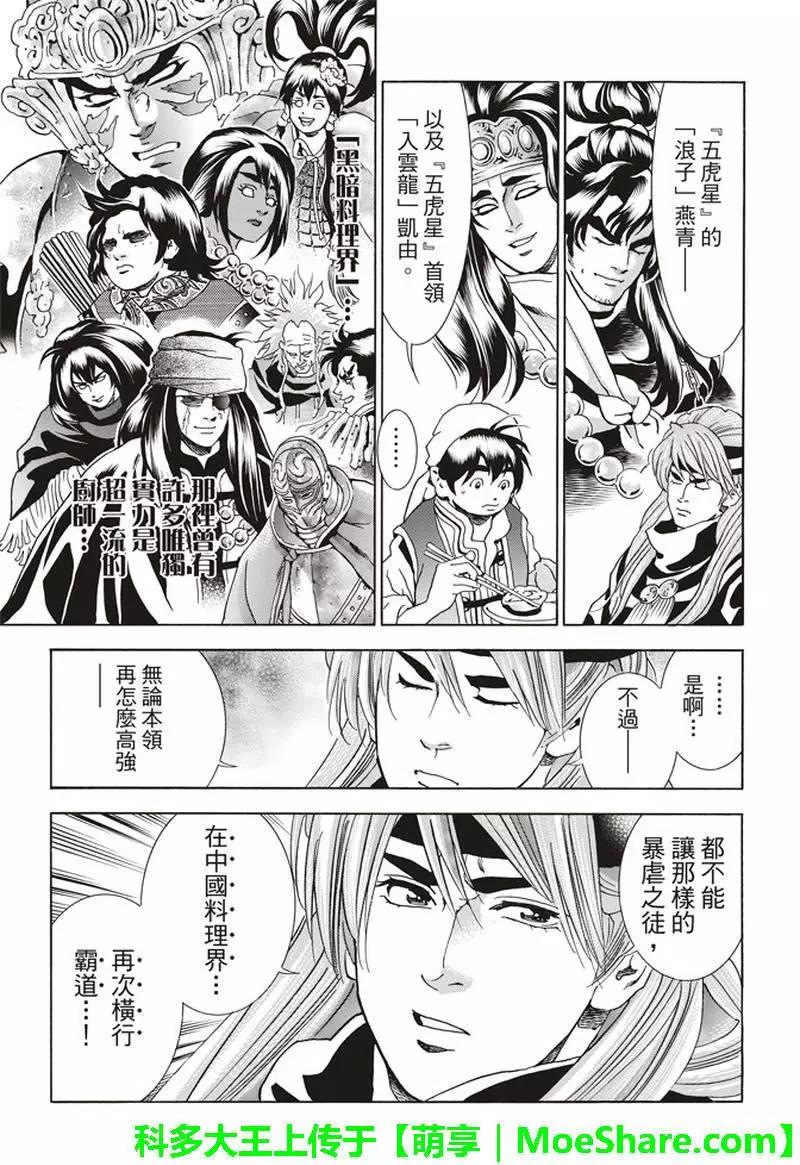 《中华小厨师》极29 第14页