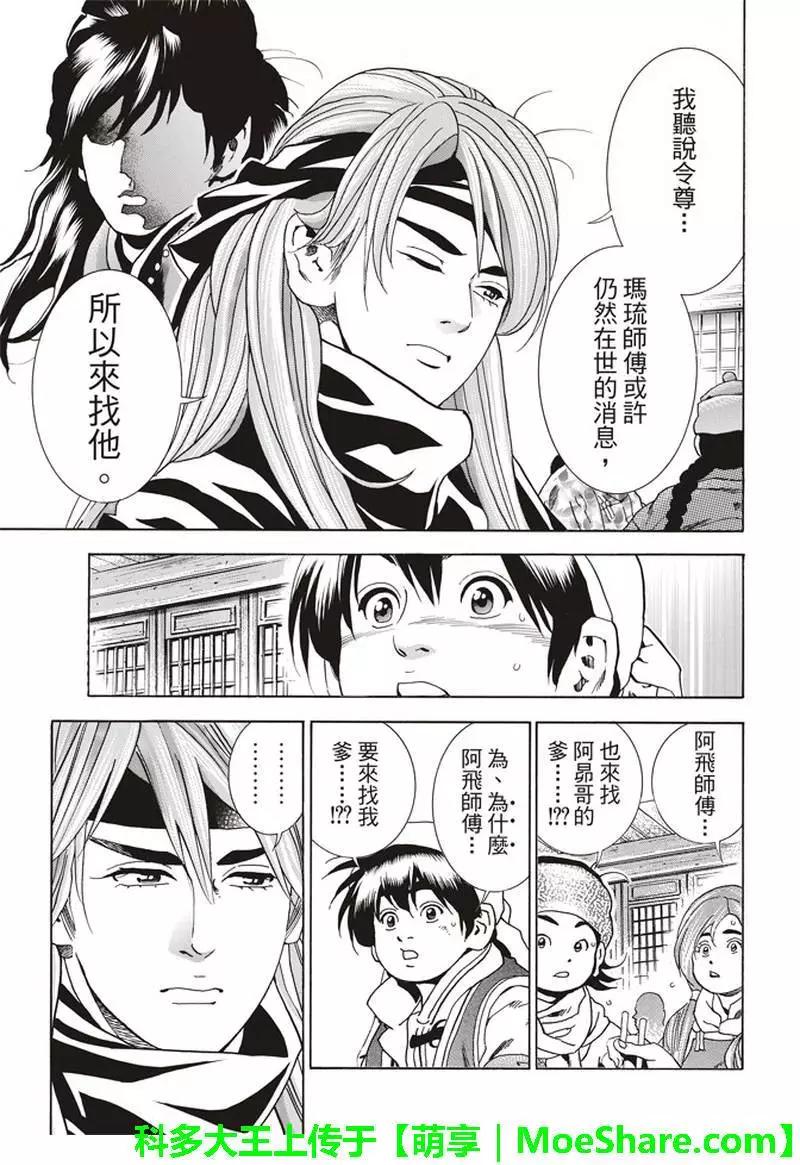 《中华小厨师》极29 第16页