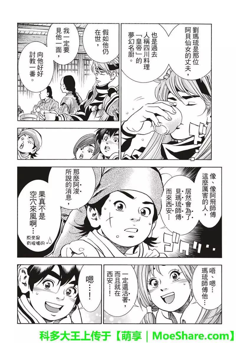 《中华小厨师》极29 第17页