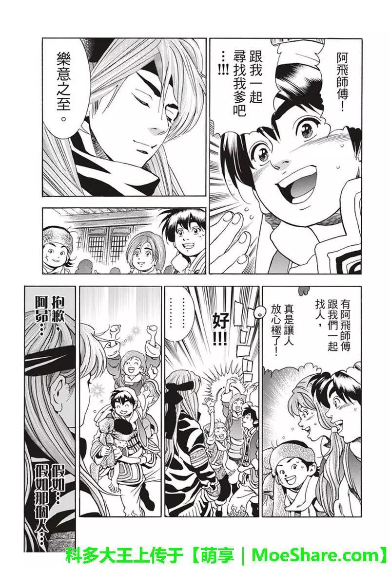 《中华小厨师》极29 第18页