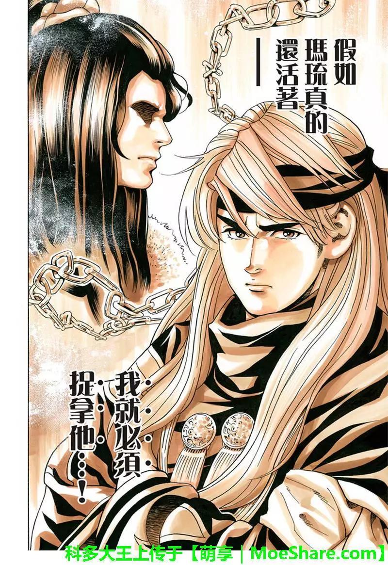 《中华小厨师》极29 第19页
