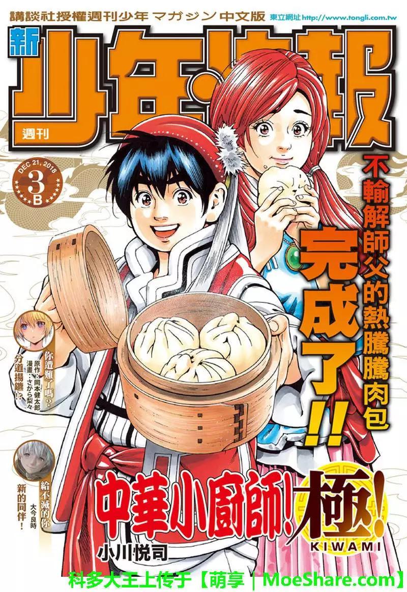 《中华小厨师》极29 第1页