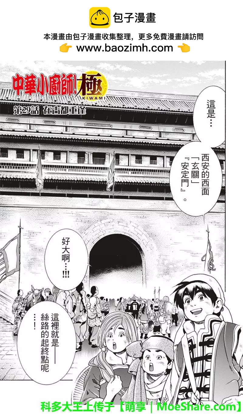 《中华小厨师》极29 第2页