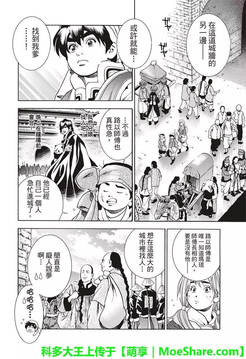 《中华小厨师》极29 第3页