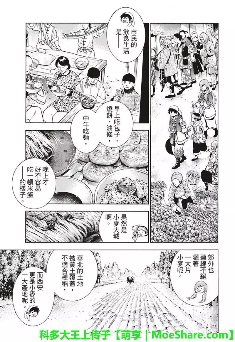 《中华小厨师》极29 第4页