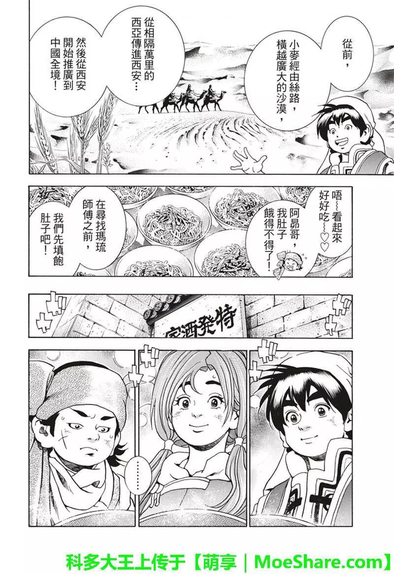 《中华小厨师》极29 第5页