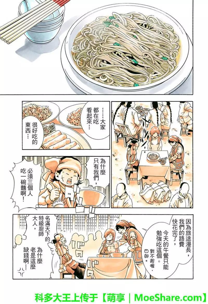 《中华小厨师》极29 第6页