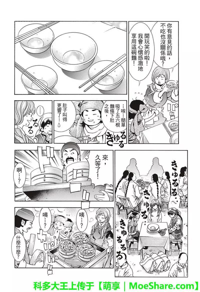 《中华小厨师》极29 第7页