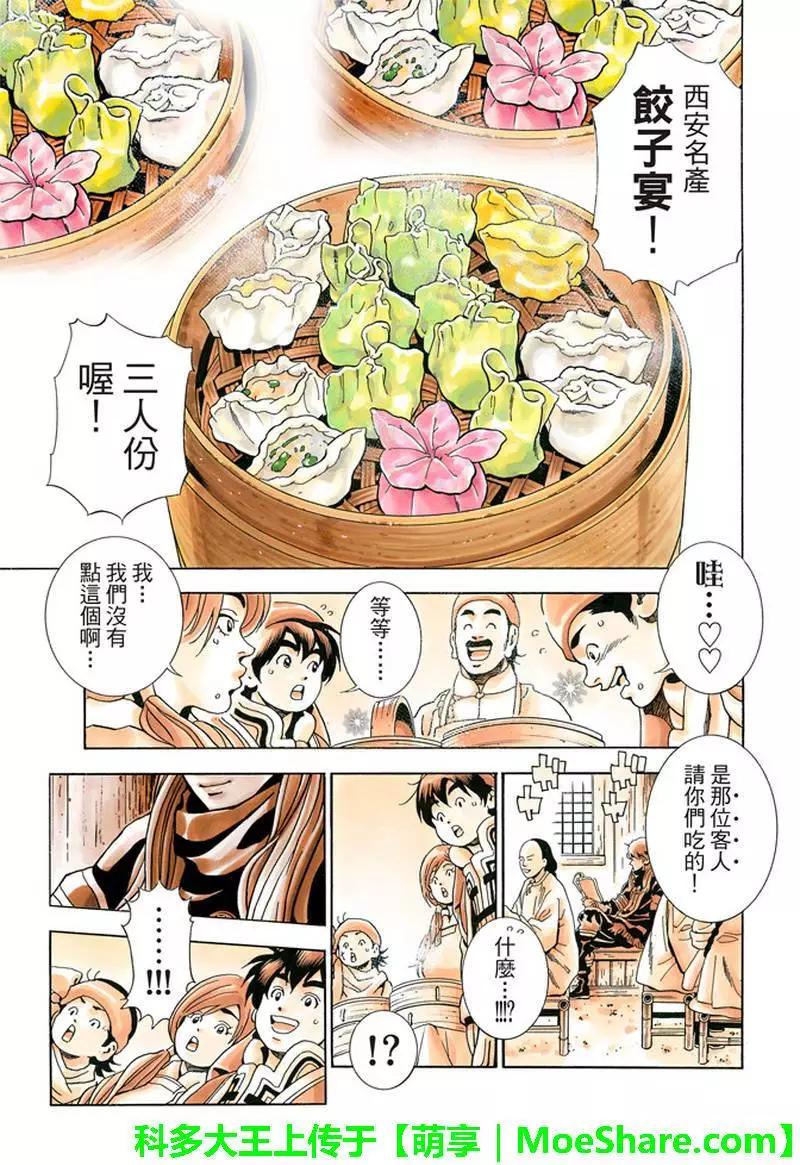 《中华小厨师》极29 第8页