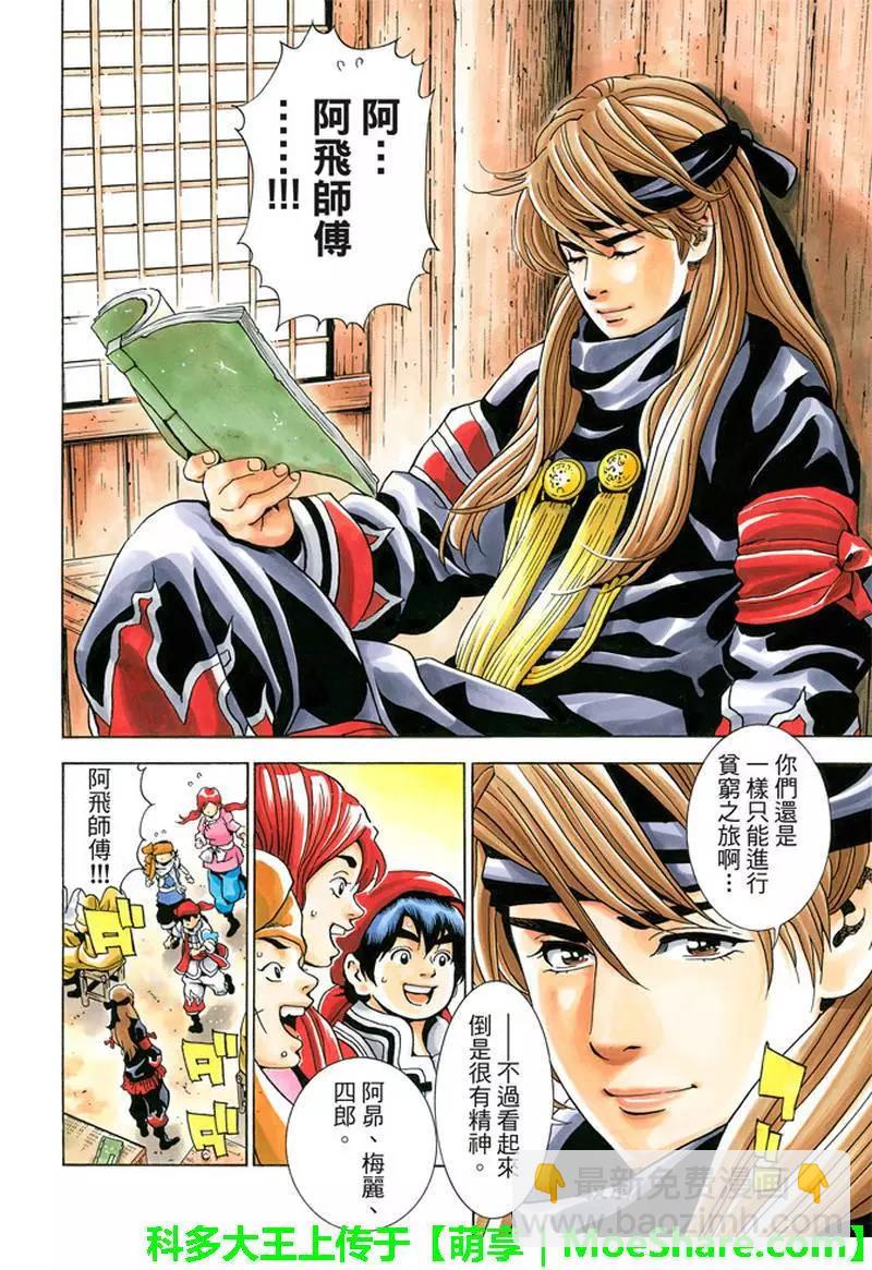 《中华小厨师》极29 第9页