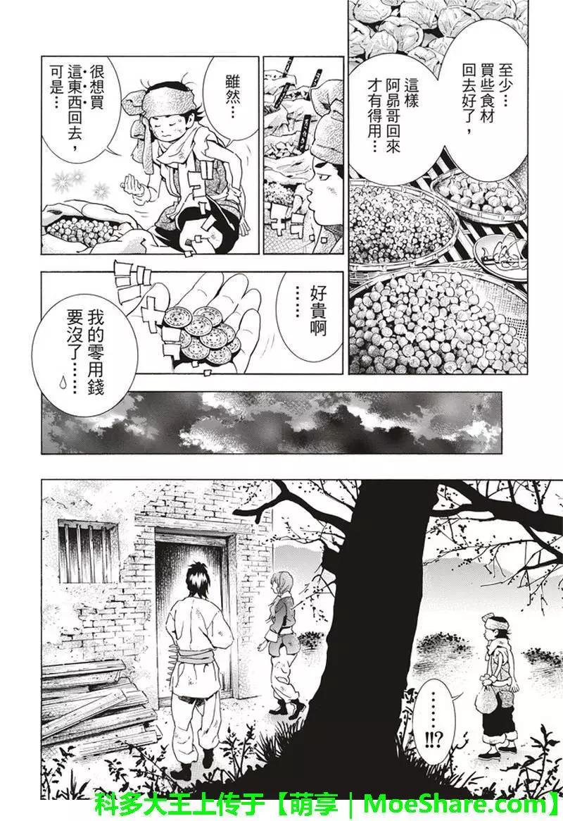 《中华小厨师》极28.5 第10页