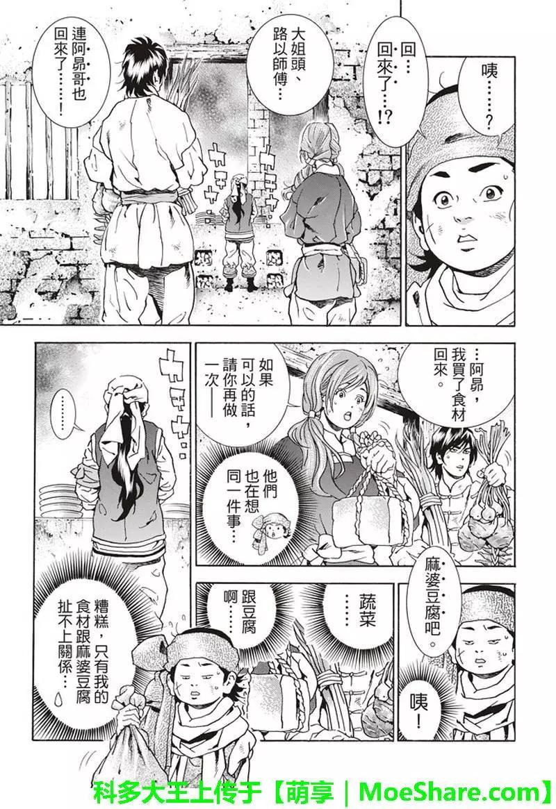 《中华小厨师》极28.5 第11页