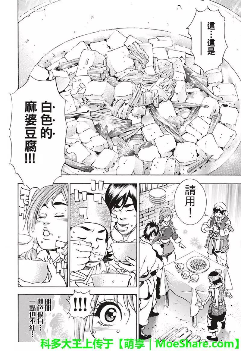 《中华小厨师》极28.5 第14页