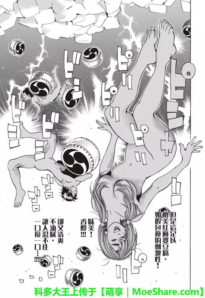 《中华小厨师》极28.5 第15页