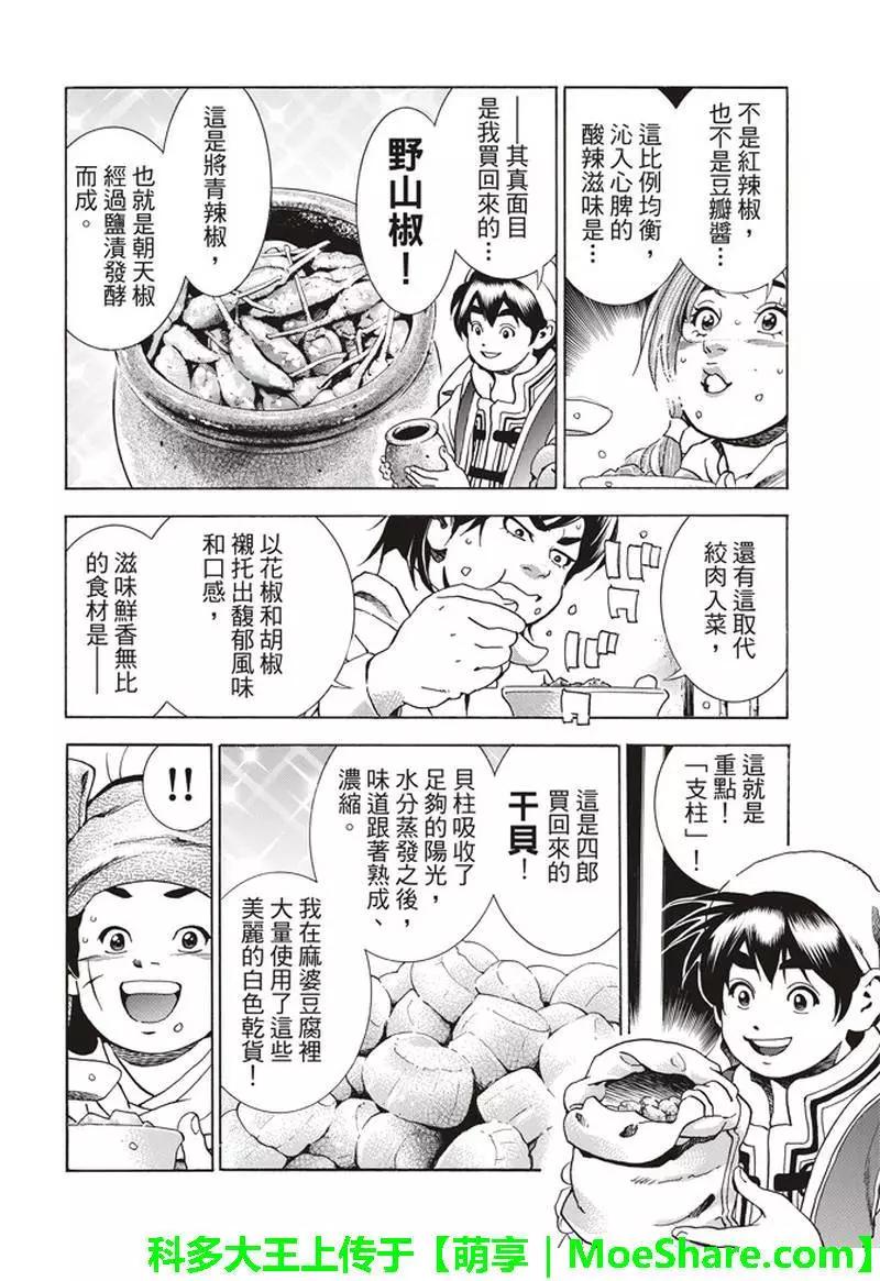《中华小厨师》极28.5 第16页