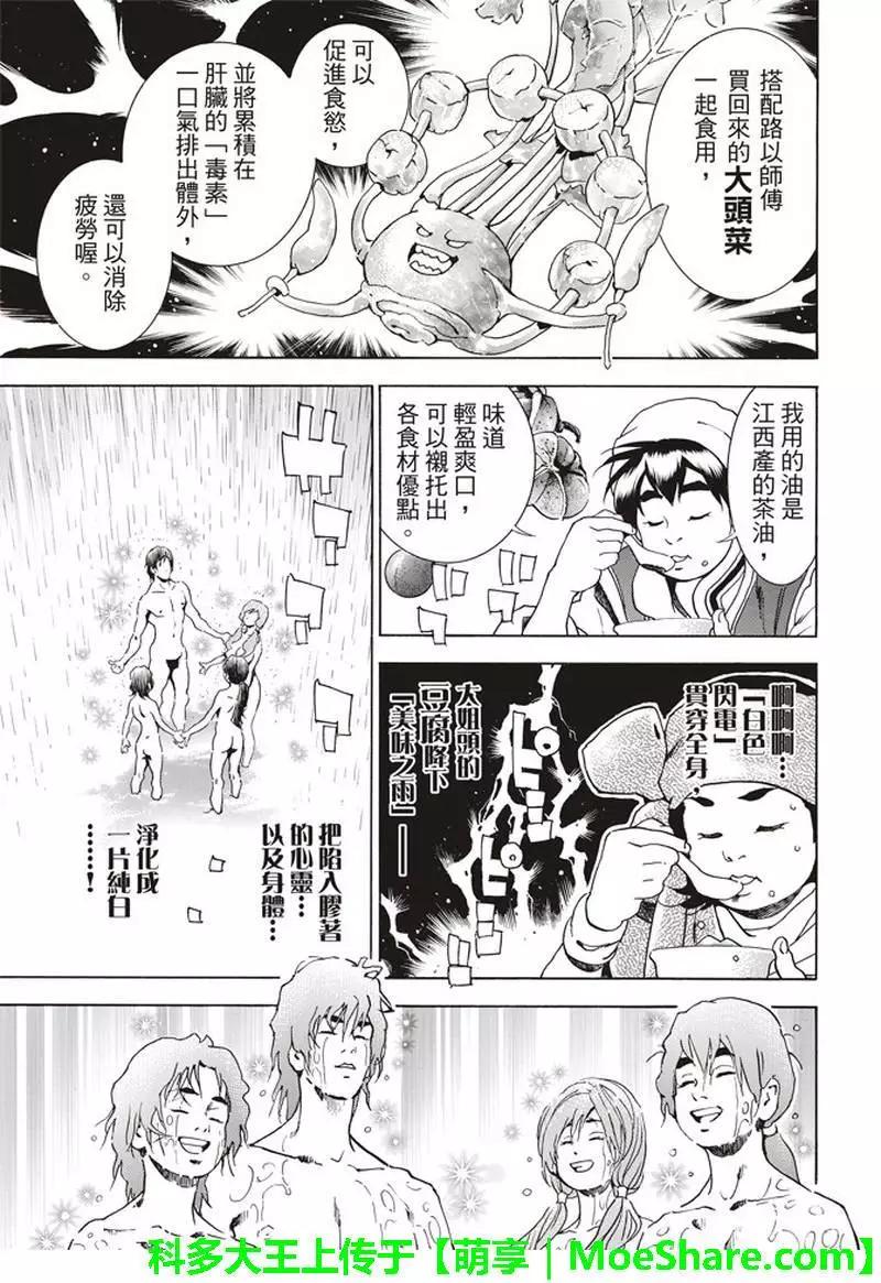 《中华小厨师》极28.5 第17页