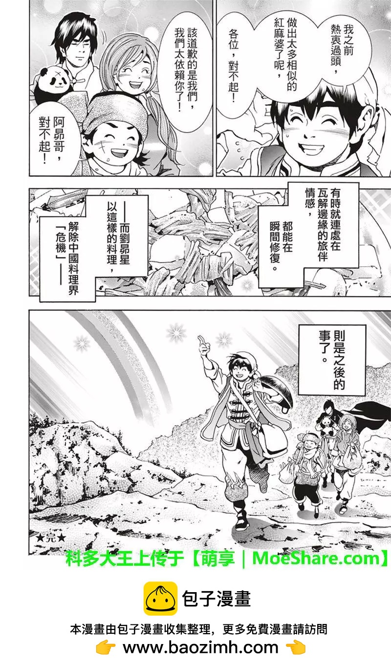《中华小厨师》极28.5 第18页