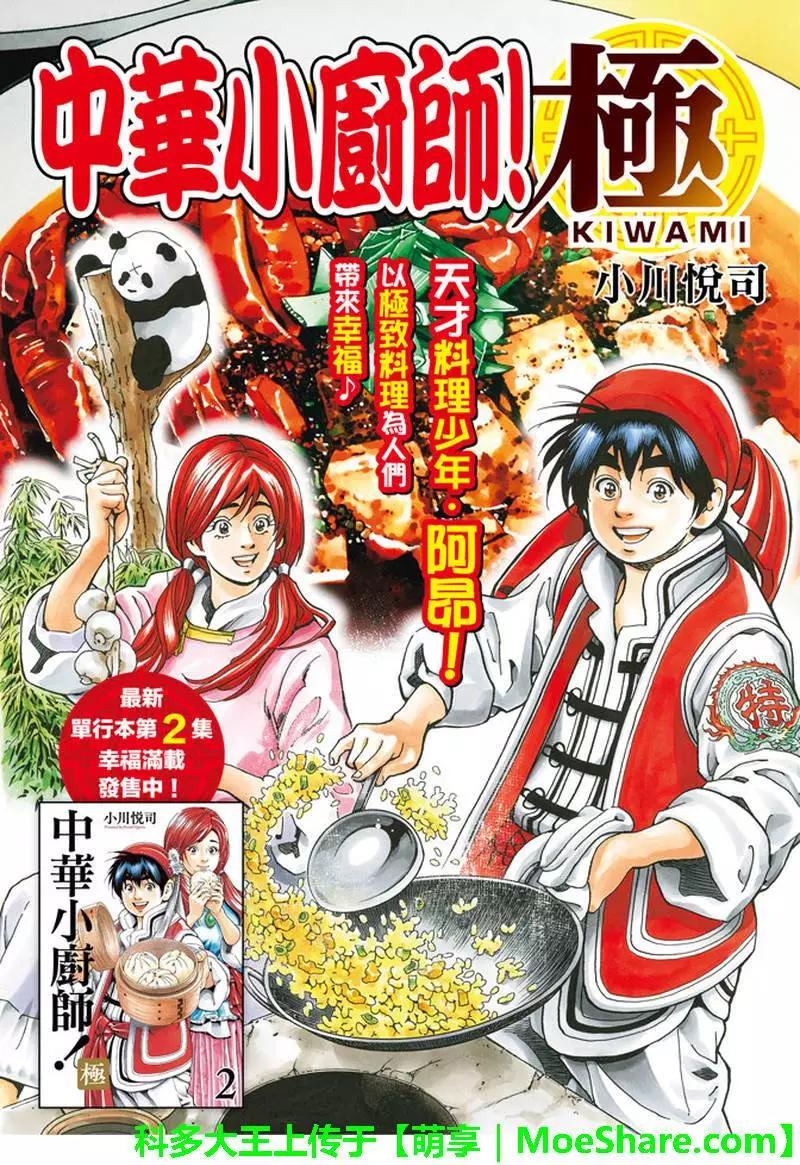 《中华小厨师》极28.5 第1页