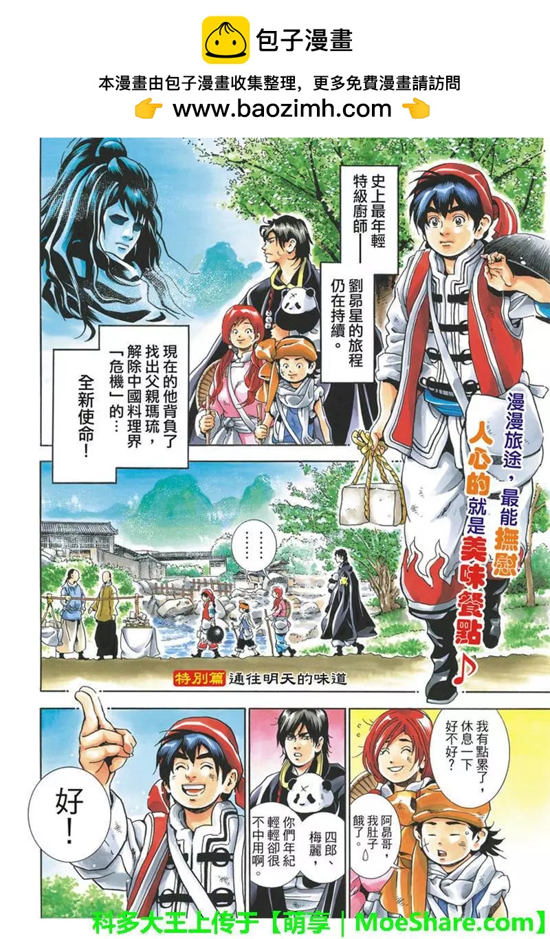 《中华小厨师》极28.5 第2页