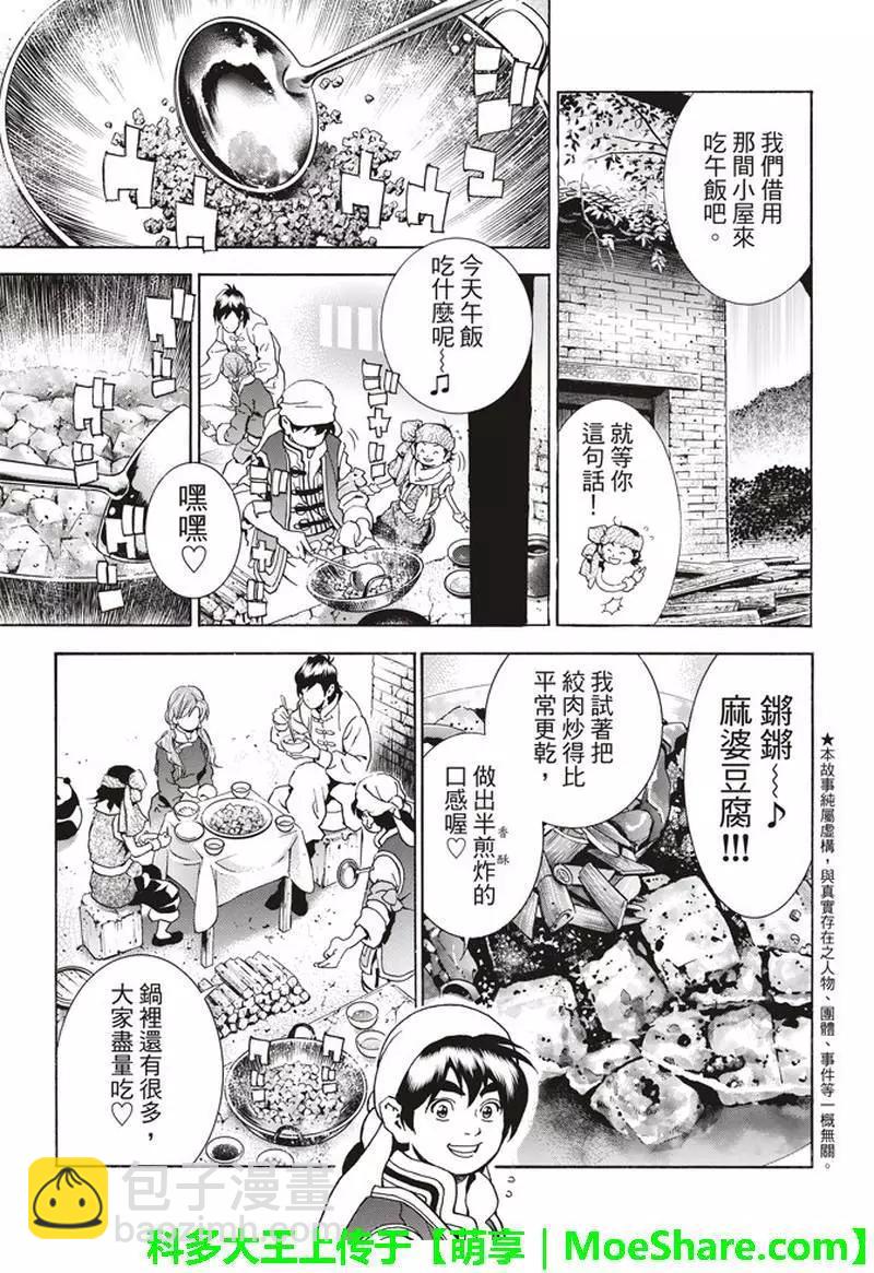 《中华小厨师》极28.5 第3页