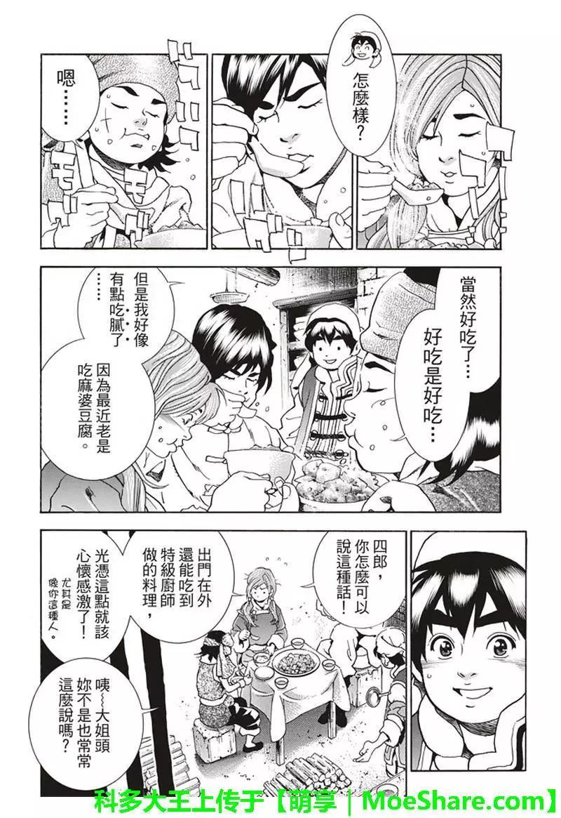《中华小厨师》极28.5 第4页
