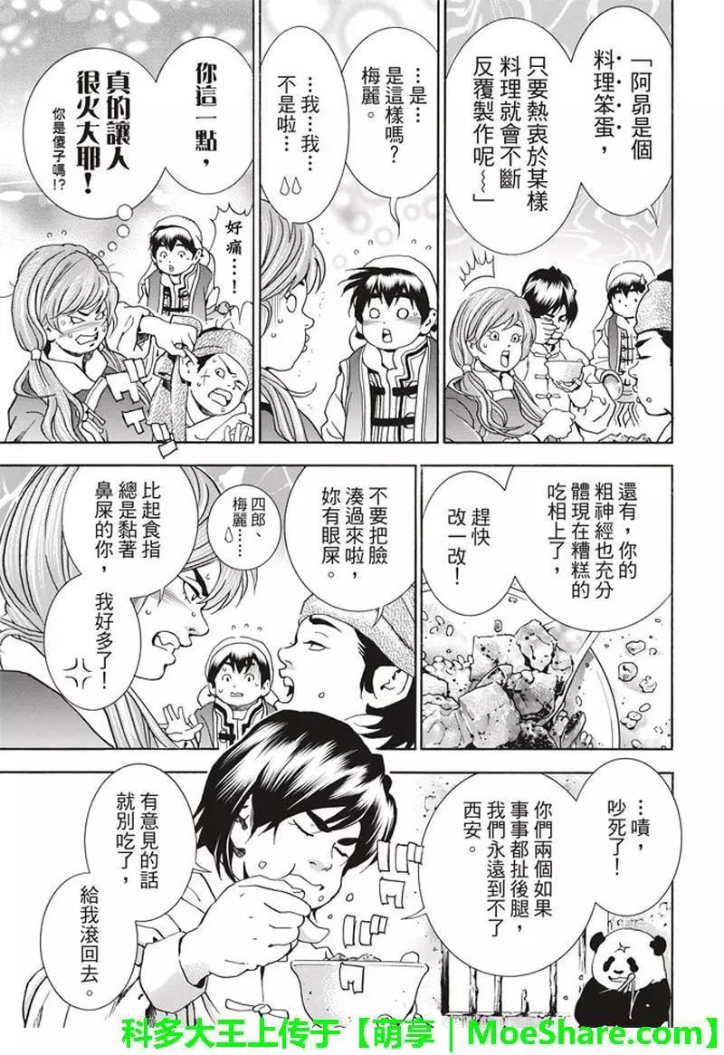 《中华小厨师》极28.5 第5页