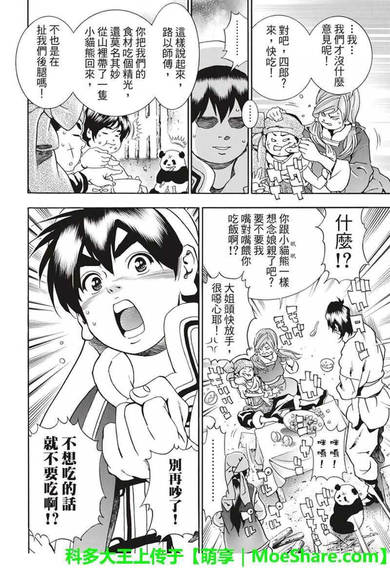 《中华小厨师》极28.5 第6页