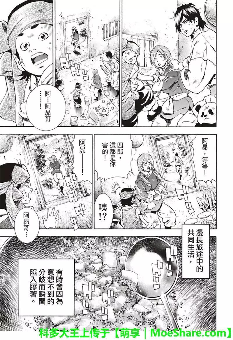 《中华小厨师》极28.5 第7页