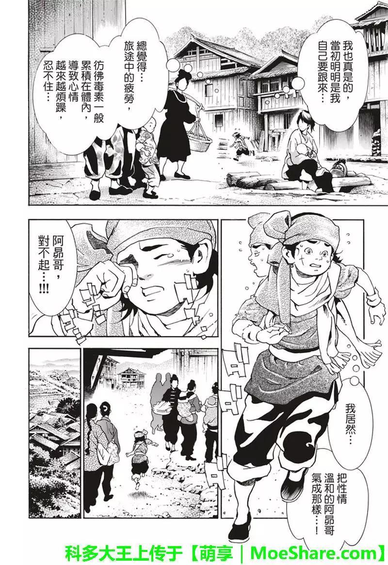 《中华小厨师》极28.5 第8页
