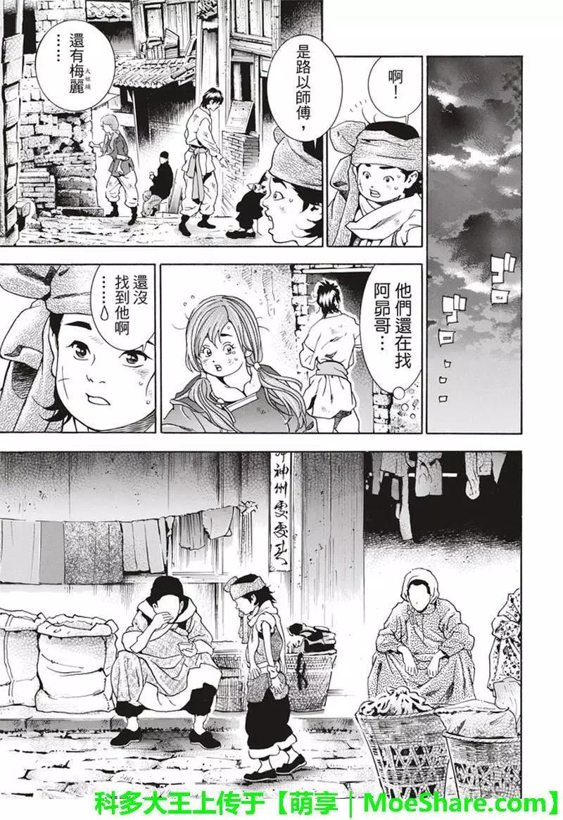 《中华小厨师》极28.5 第9页