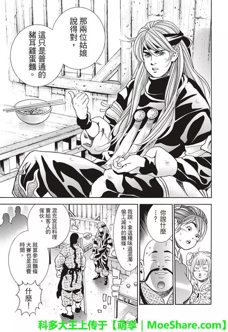 《中华小厨师》极28 （广州）的天才料理少年 第10页