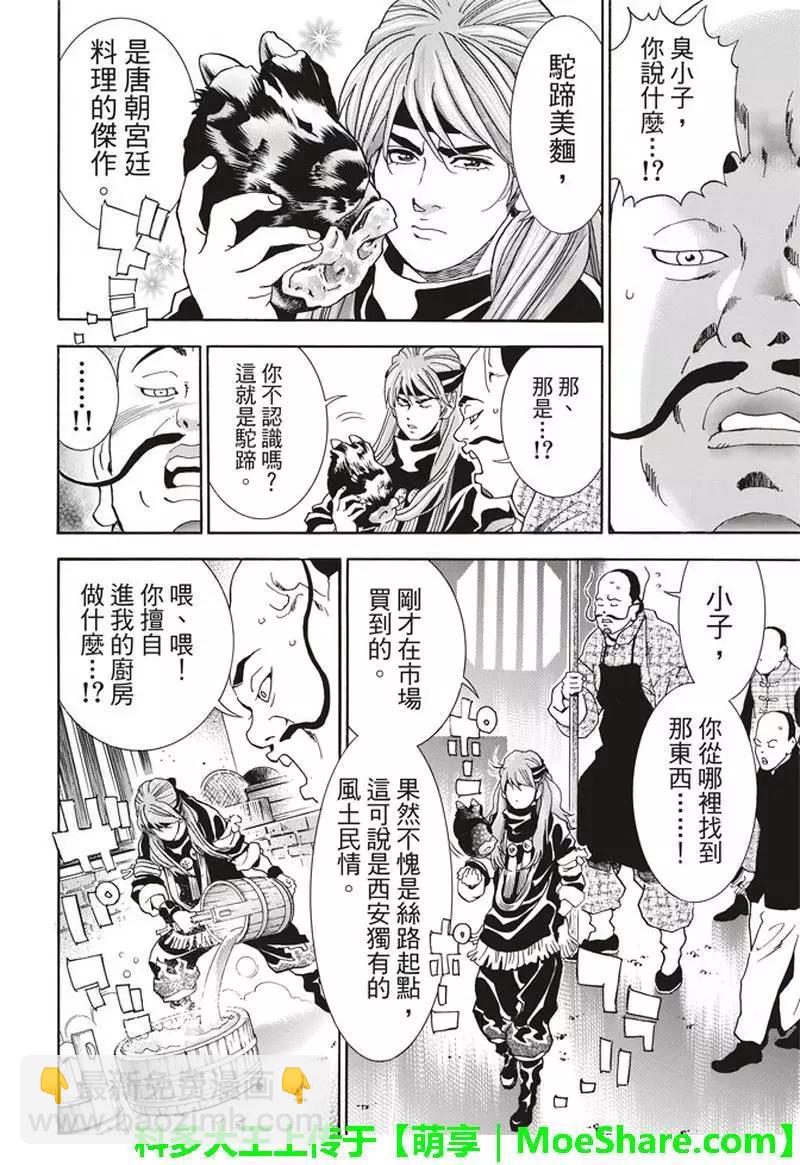 《中华小厨师》极28 （广州）的天才料理少年 第11页