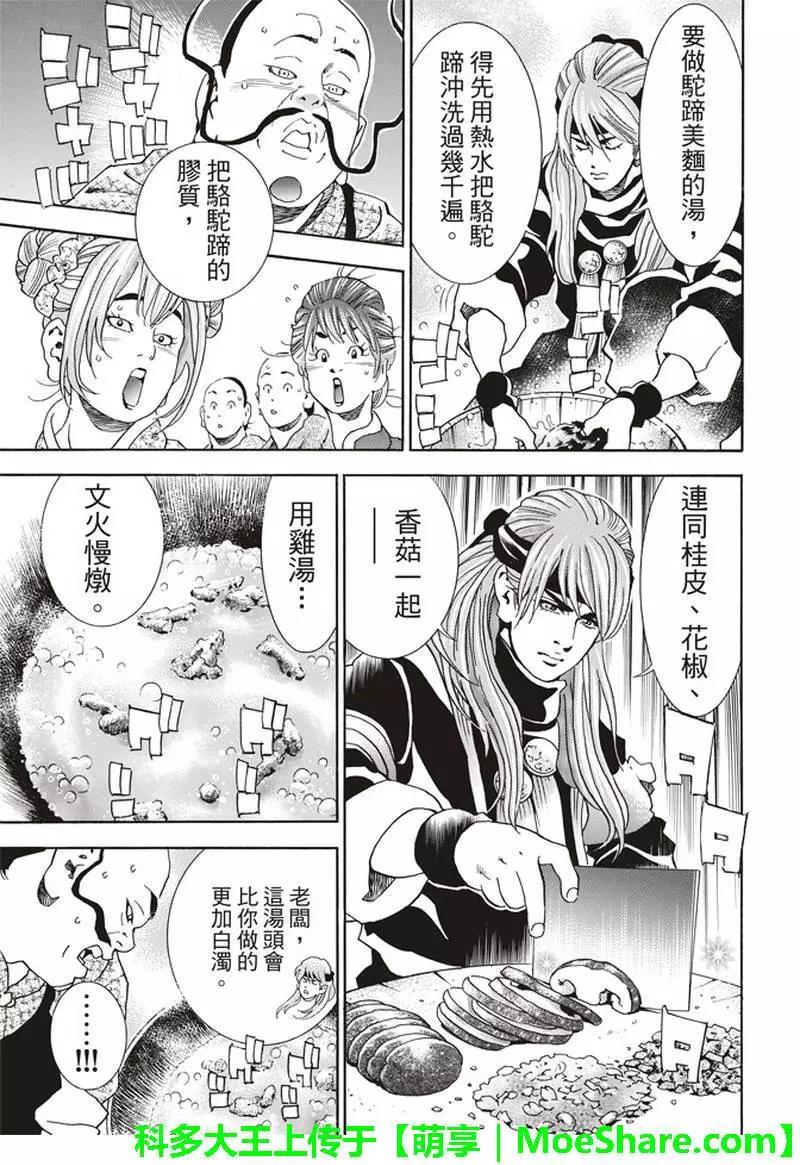 《中华小厨师》极28 （广州）的天才料理少年 第12页