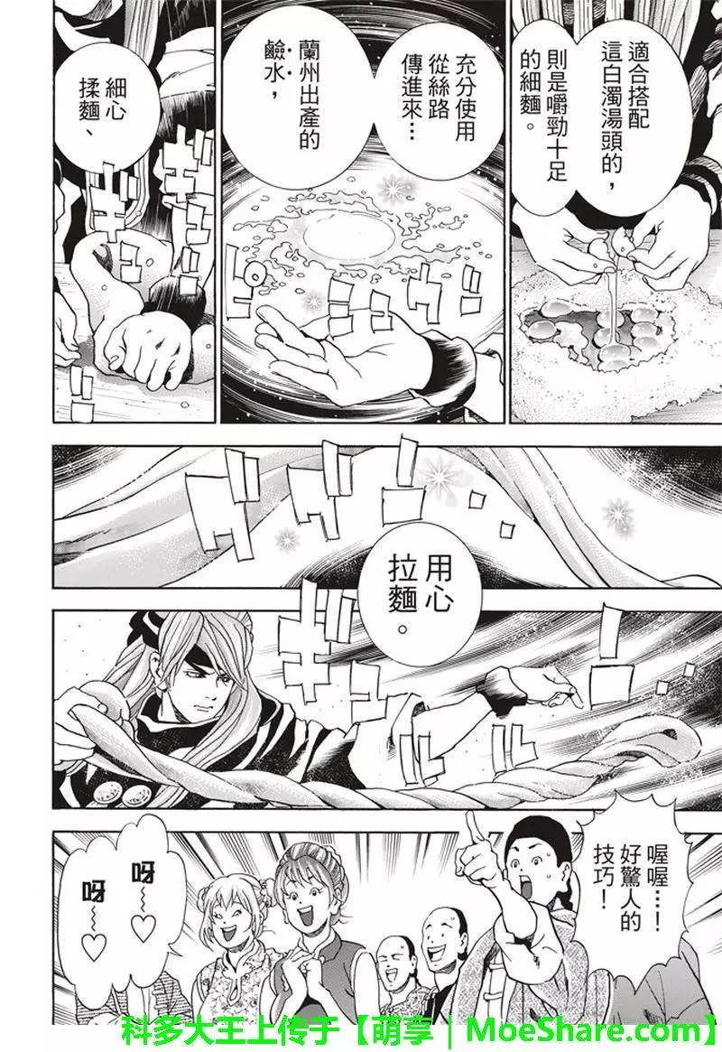 《中华小厨师》极28 （广州）的天才料理少年 第13页